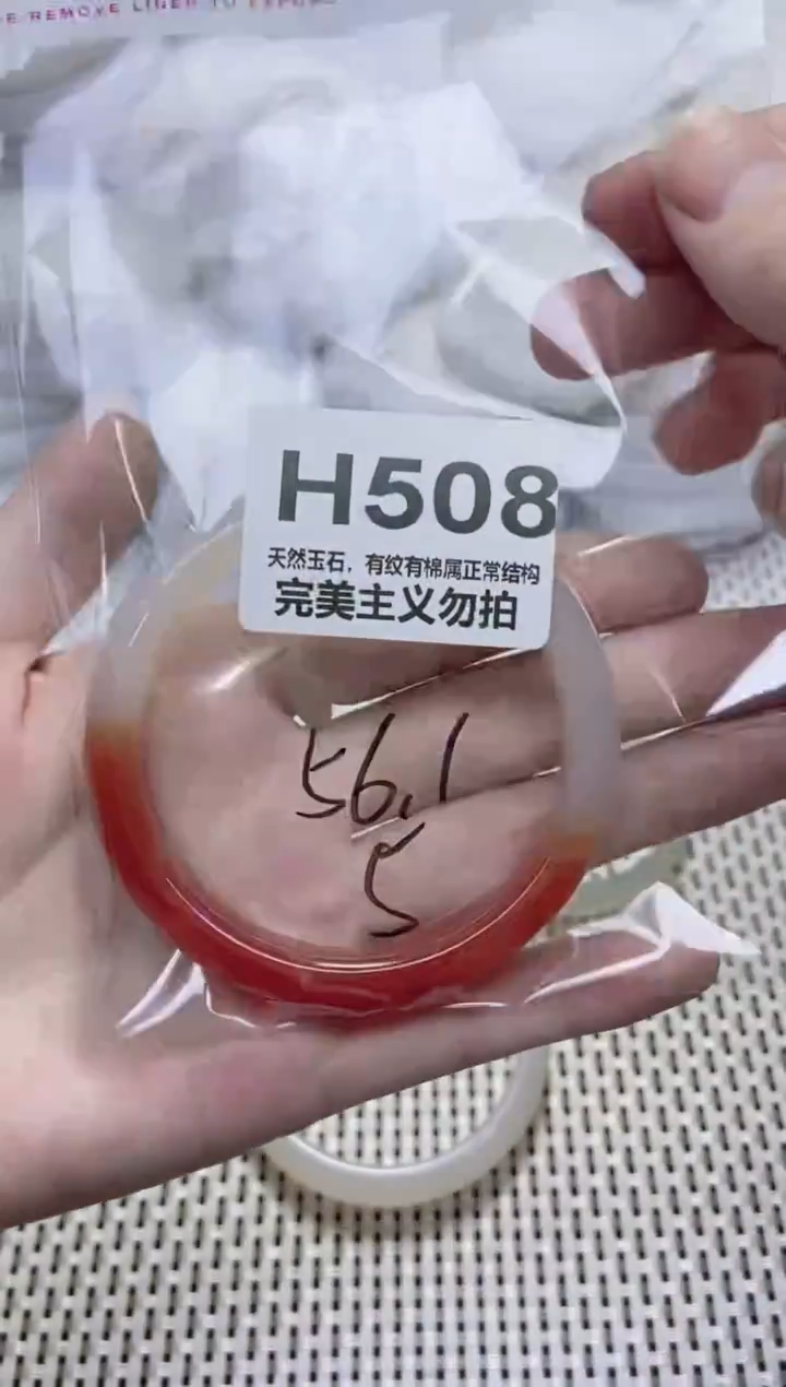 手镯玛瑙/玉髓未镶嵌56