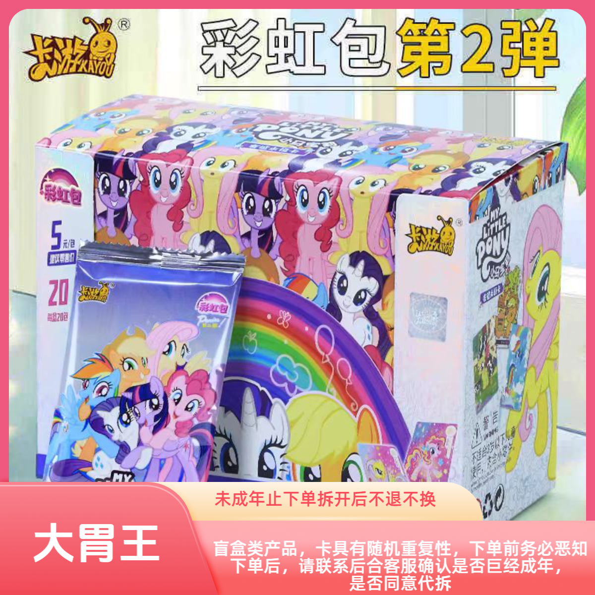 【大胃王】小马宝莉彩虹包第二弹