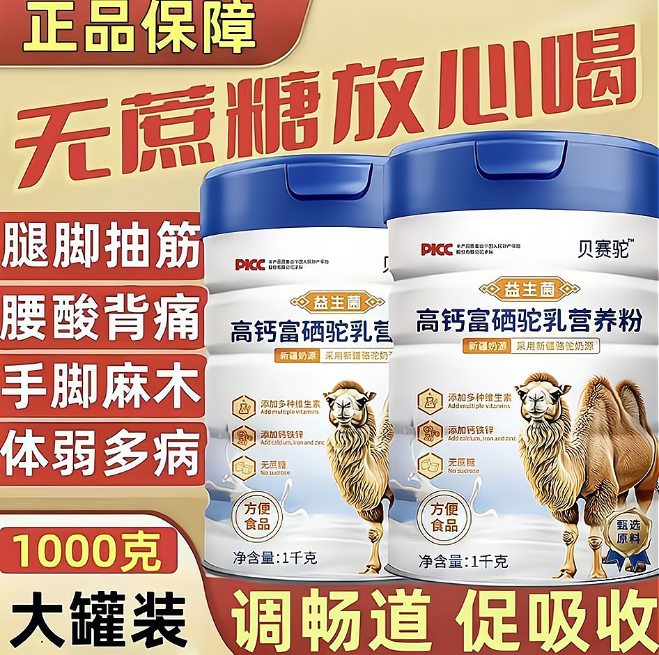 1000克新疆骆驼奶粉100%纯正宗益生菌高钙驼奶成人无蔗糖驼奶粉