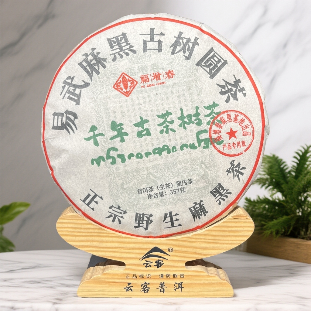 【茶姐严选】福增春 易武麻黑古树圆茶 普洱生茶 357g