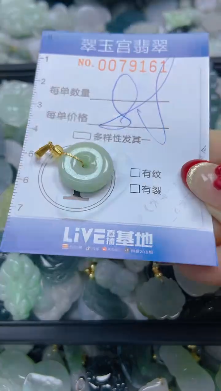 【闪购商品】翡翠颈饰未镶嵌闪购0079161