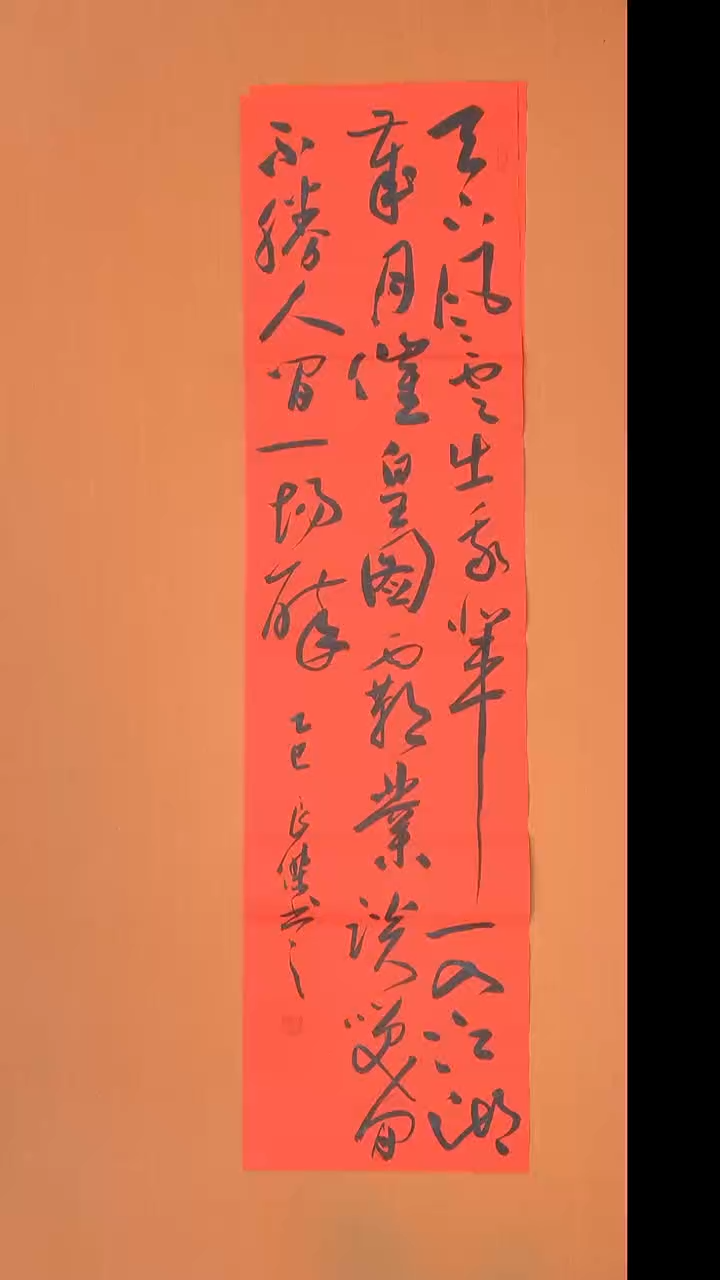 书法孙老师书法纯手写138*34