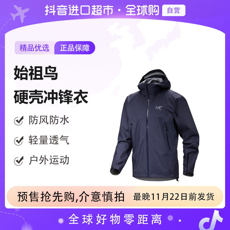 【预售】始祖鸟 正品 Beta Jacket 男士百搭时尚运动 冲锋衣 多色