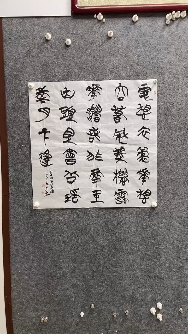 书法陈述林老师作品69*69