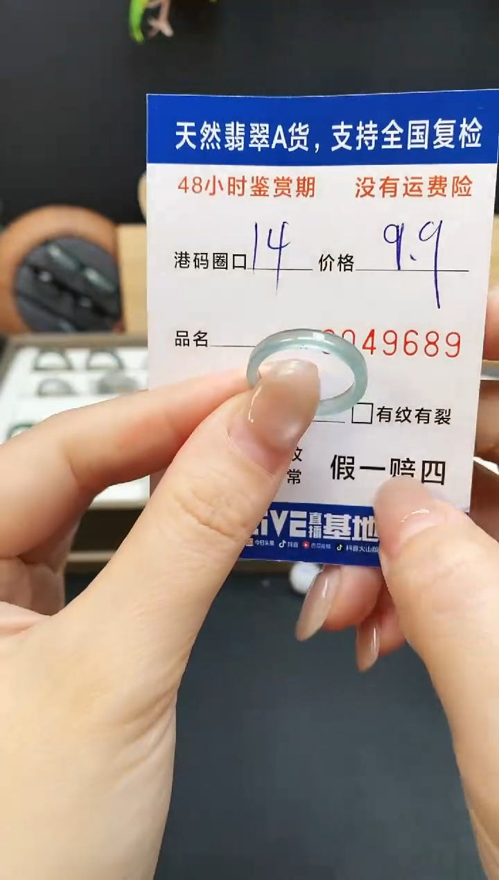 未镶嵌戒指翡翠9689