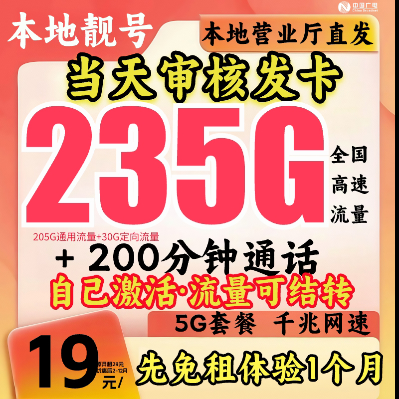 中国广电流量卡19元官方办理中国广电正龙卡中国广电直播间-TL