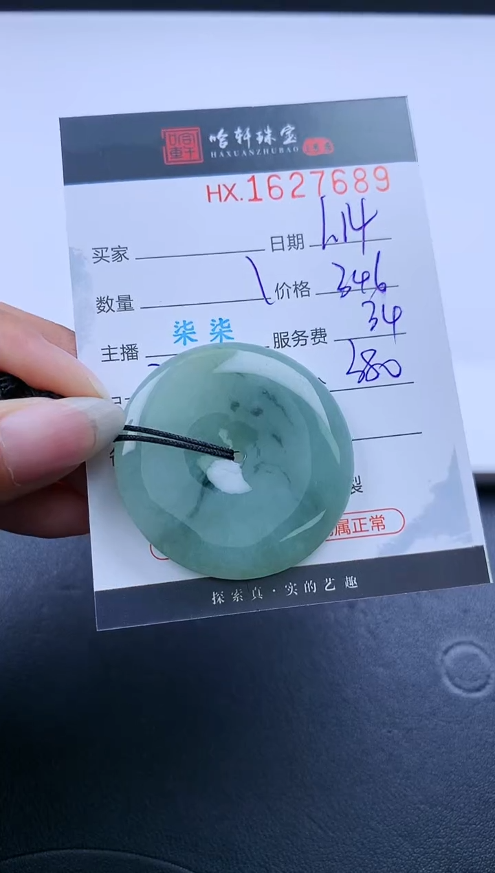 【闪购商品】翡翠挂件未镶嵌哈轩 扣子1