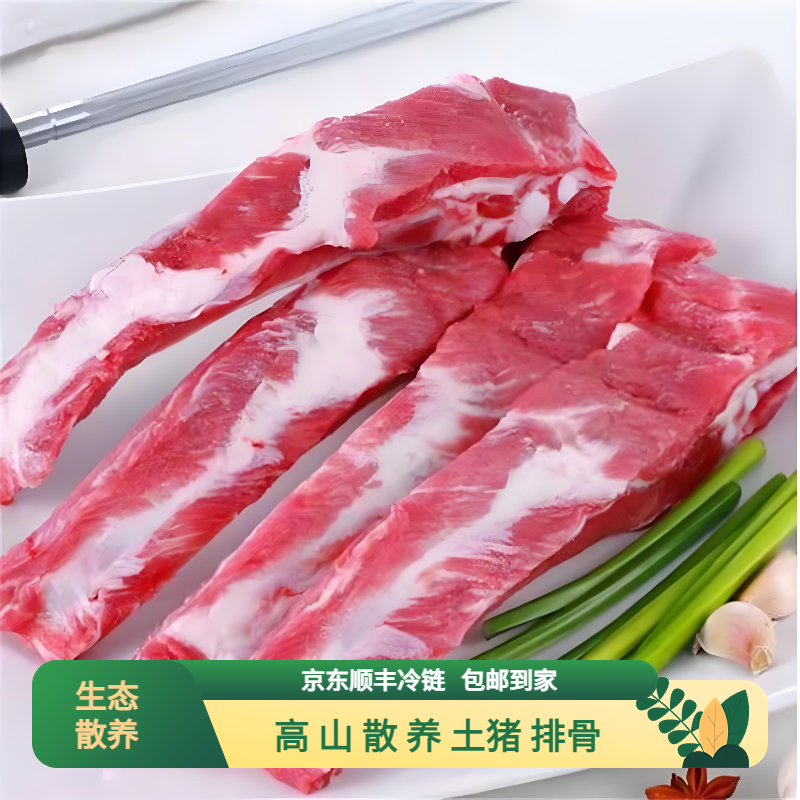 【5斤装】农家土猪排骨 肉香浓郁 前排带脊骨 顺丰冷链包邮到家