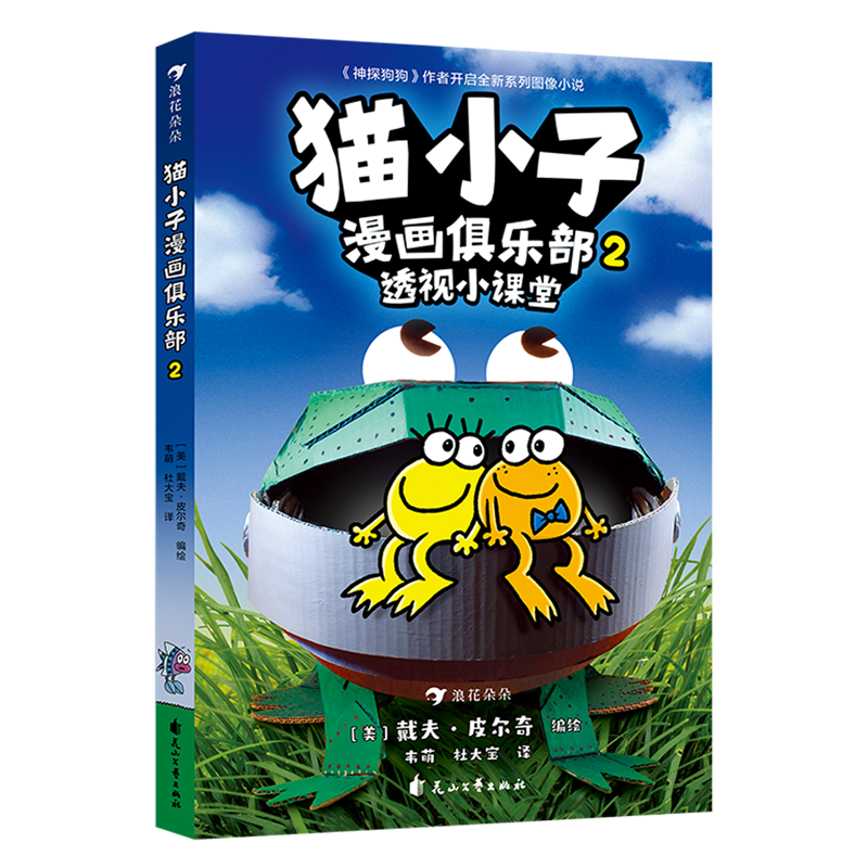 猫小子漫画俱乐部.2