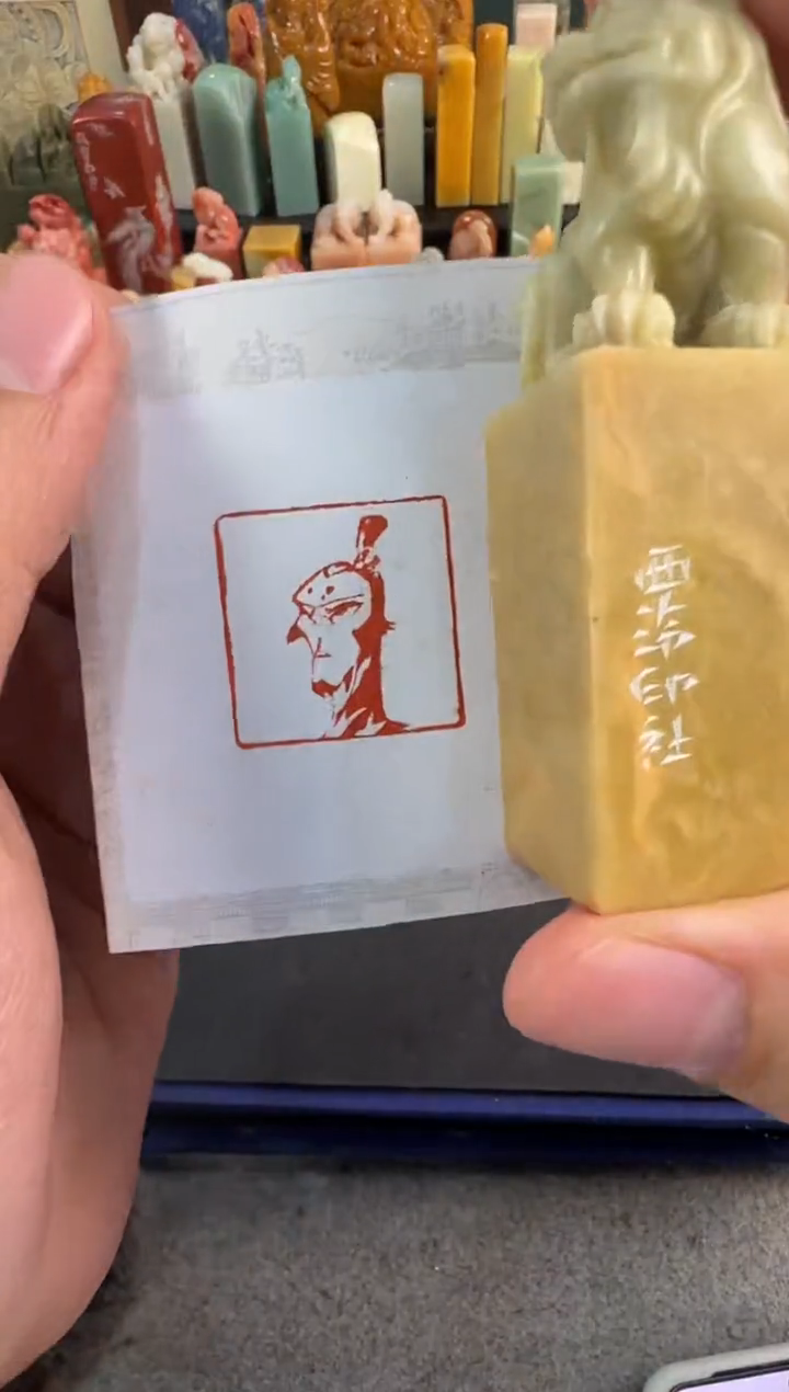 【闪购商品】青田石印石定制同款申公豹