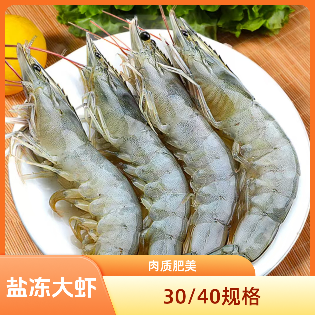 【梦鲜甄选】30/40海捕大虾净重3斤到手55只左右新鲜海虾鲜活速冻