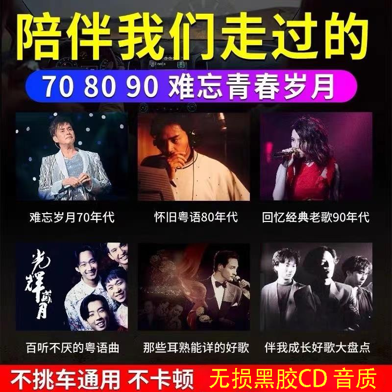 【怀旧老歌】成名曲无损黑胶CD 音质典藏品质歌曲港台粤语无损音质