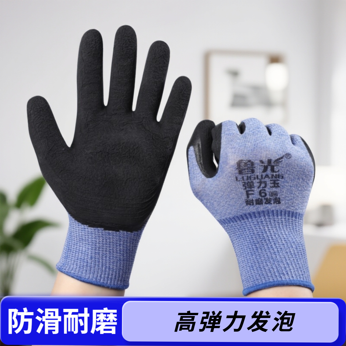 胶皮手套发泡挂胶涂胶防滑透气舒适耐磨劳保工高弹力皱纹浸胶防护