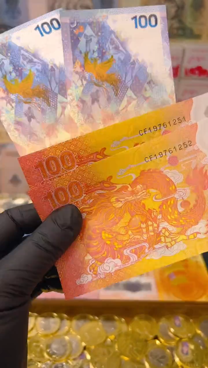 【闪购商品】纸币龙凤呈祥纪念合集（纸+塑料）