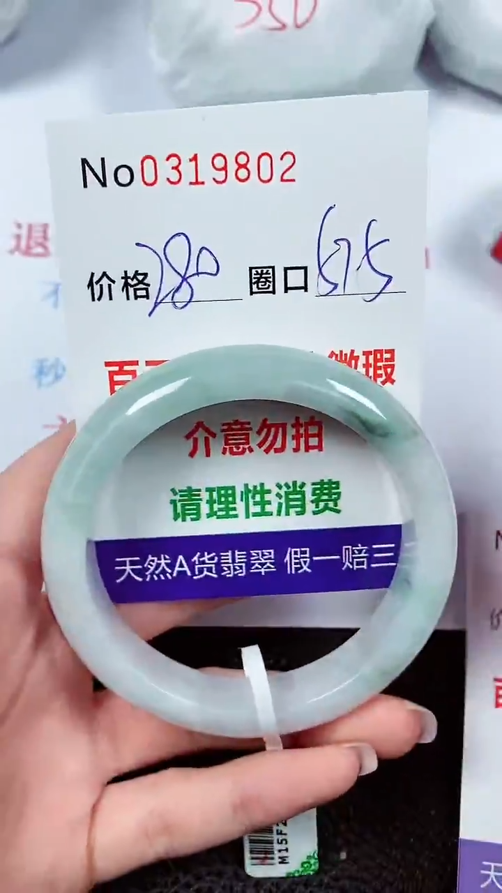 【闪购商品】翡翠手镯未镶嵌00319802