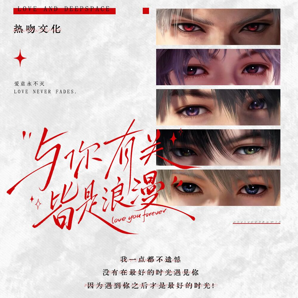 【热吻文化】--[恋与深空]  《与你有关皆是浪漫》AR色纸