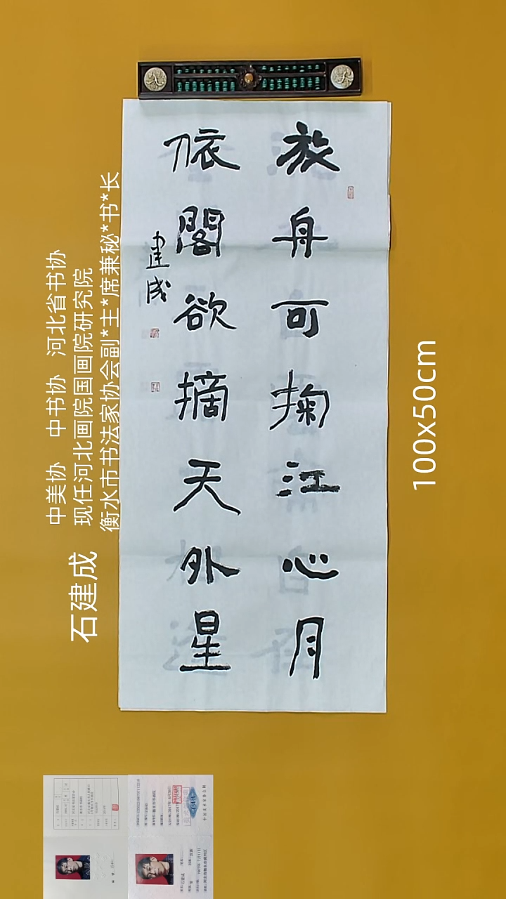 书法石健成老师精品书法