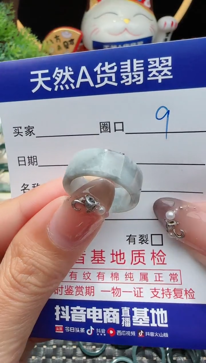 未镶嵌戒指翡翠9圈口对应的去拍