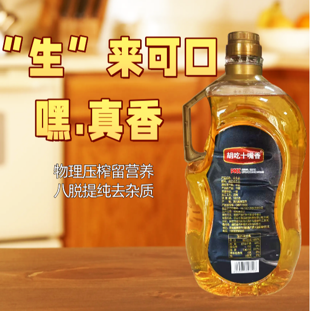 【胡吃十嘴香】黑花生食用油物理压榨1.8L适合家用送礼浓香营养