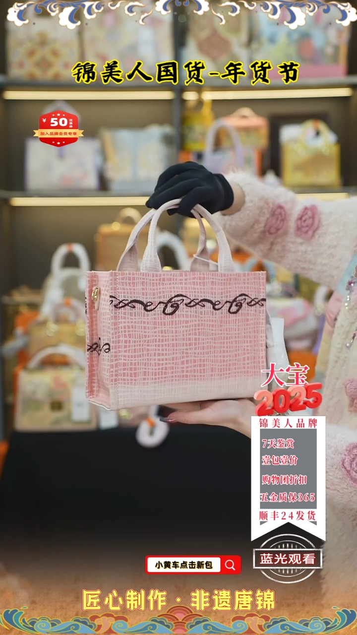 【闪购商品】织绣大宝唐锦年货节纯布托特10
