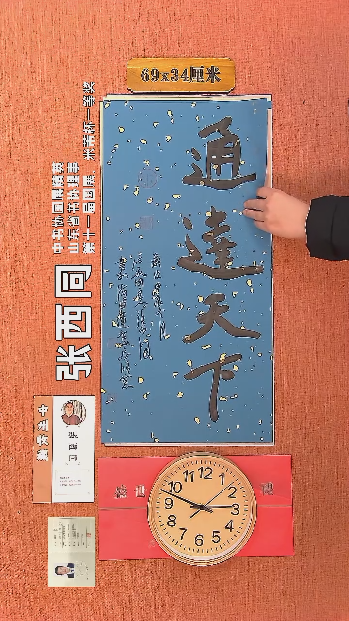 【闪购商品】书法178     张西同老师作品