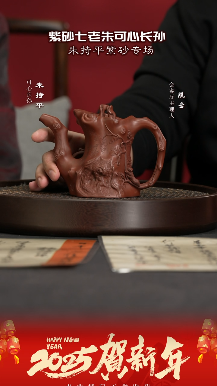 【闪购商品】紫砂茶壶CJY109朱持平松鼠葡萄红皮龙290