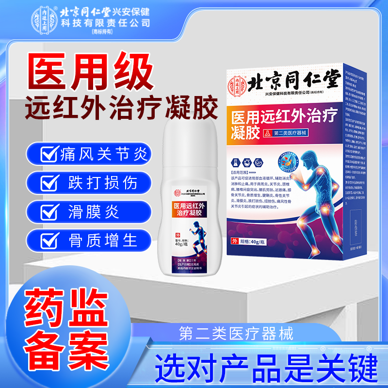 内廷上用医用远红外治疗凝胶痛风性骨关节炎骨质增生滑膜炎腱鞘炎肩周炎颈椎病腰椎间盘突出腰肌劳损跌打损伤扭挫伤F