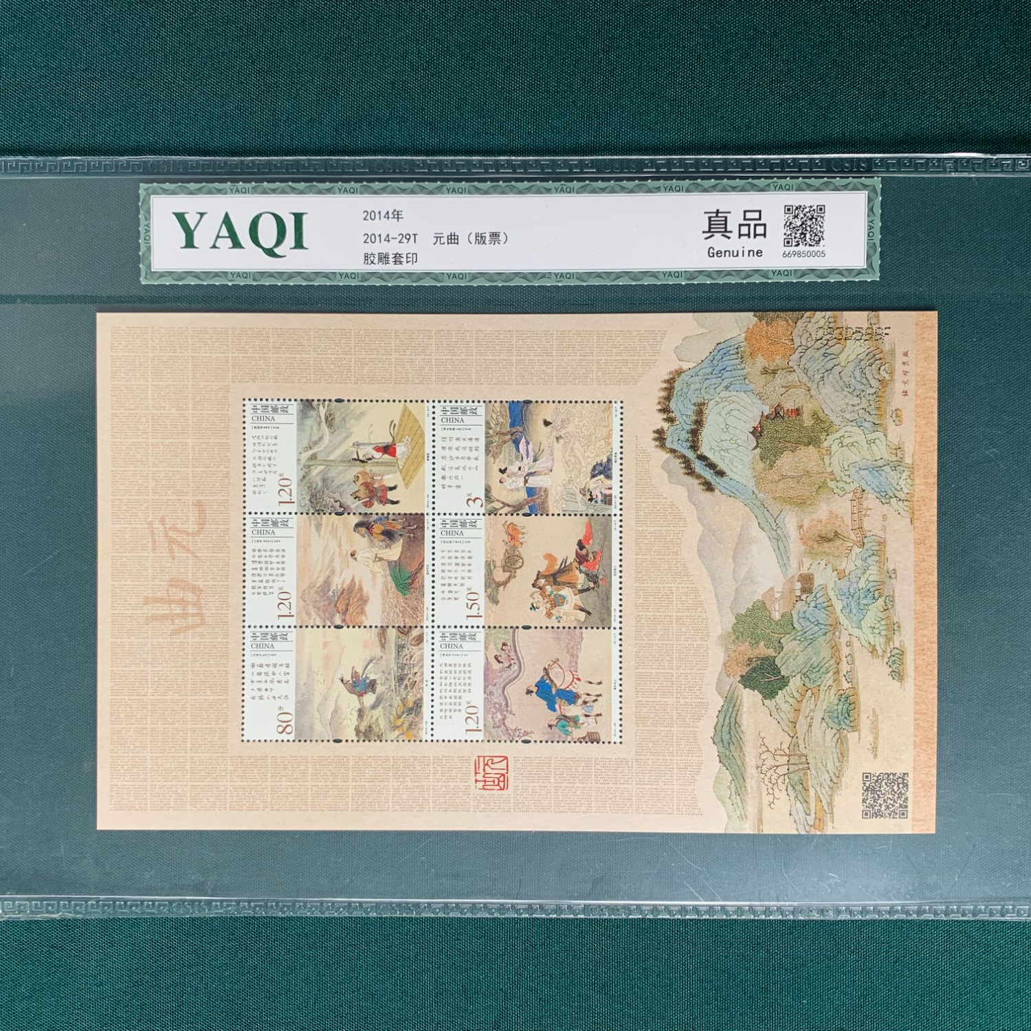 2014-29 元曲（版票）封装 集邮收藏 邮品