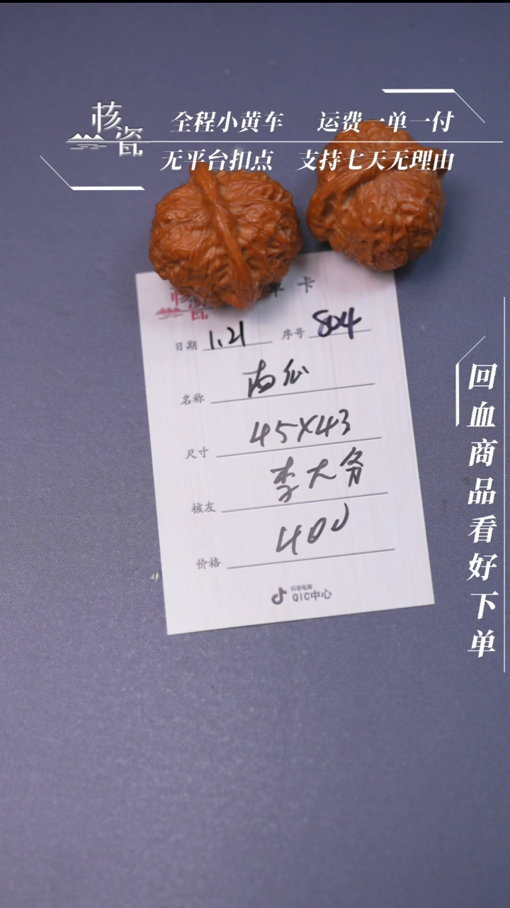【闪购商品】文玩核桃把件45南瓜墩804