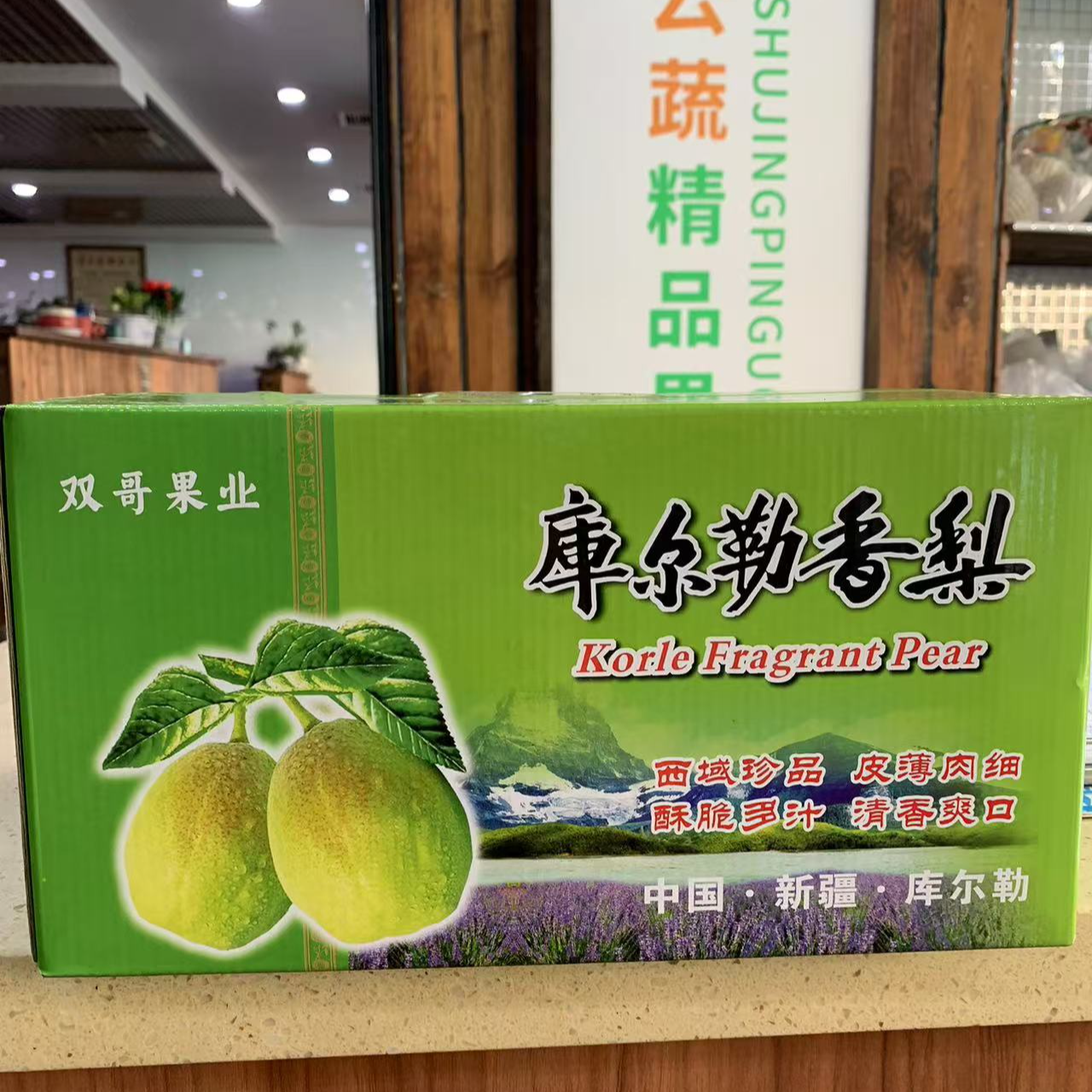 【今天拍明天到】正宗库尔勒香梨，甜脆可口，一箱毛重6斤平均一箱28.3