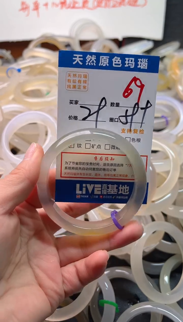 手镯玛瑙/玉髓未镶嵌69