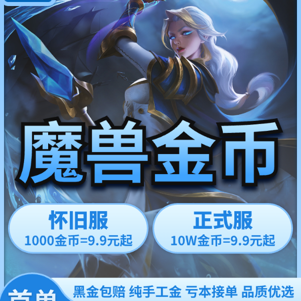 DD373魔兽世界巫妖王之怒一区金币wlk10000g