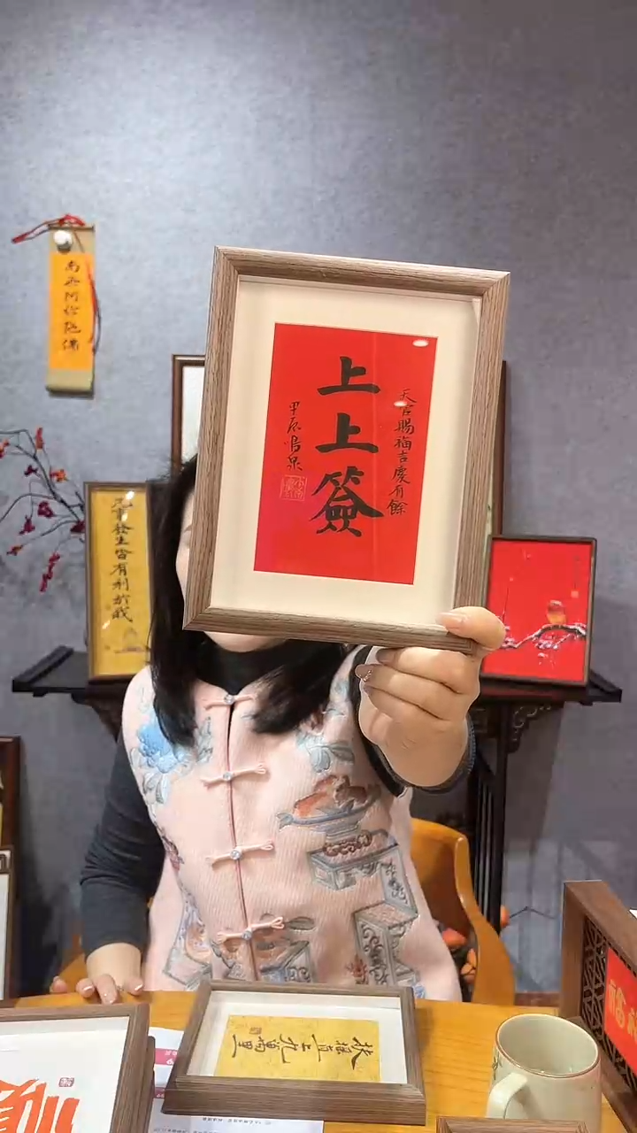 【闪购商品】书法【上上签】17*22黑墨