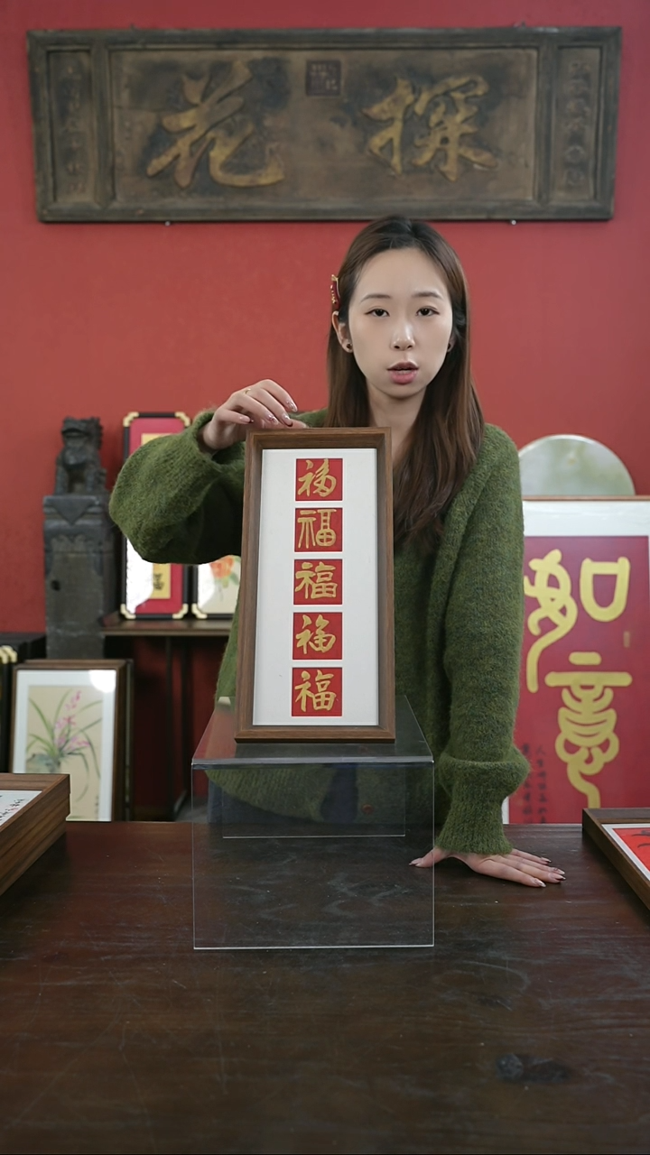 【闪购商品】书法手绘17*38-金五福-竖版-