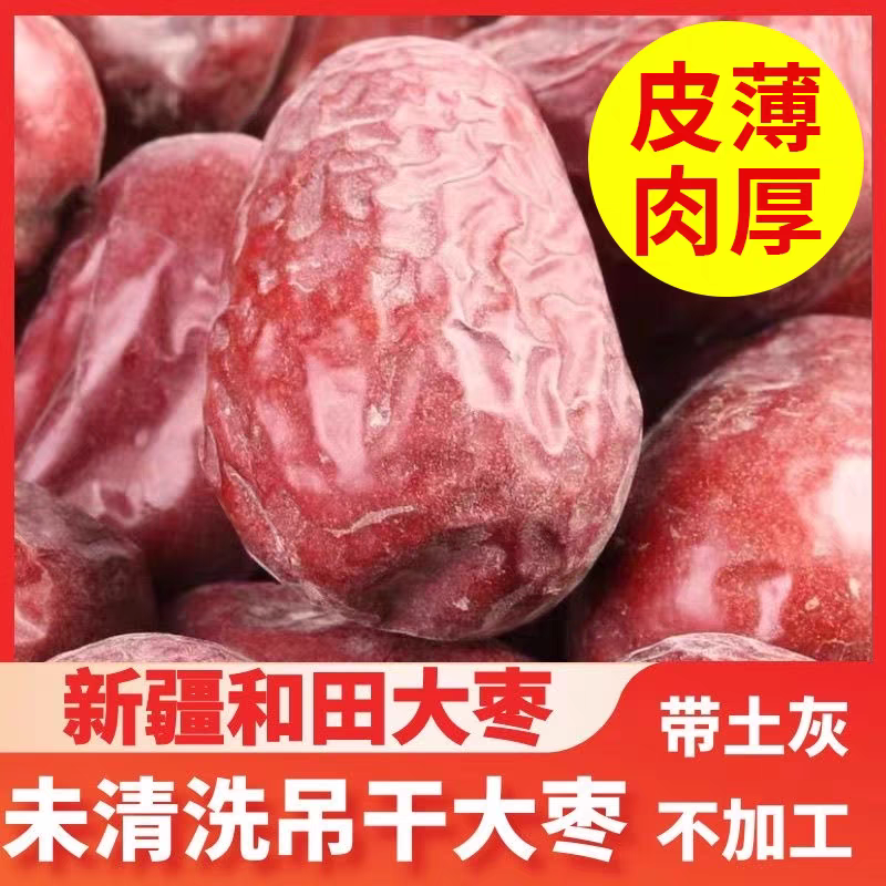 【和田直发】25年新货 新疆正宗和田大枣 带土带灰 原生态，产地直发