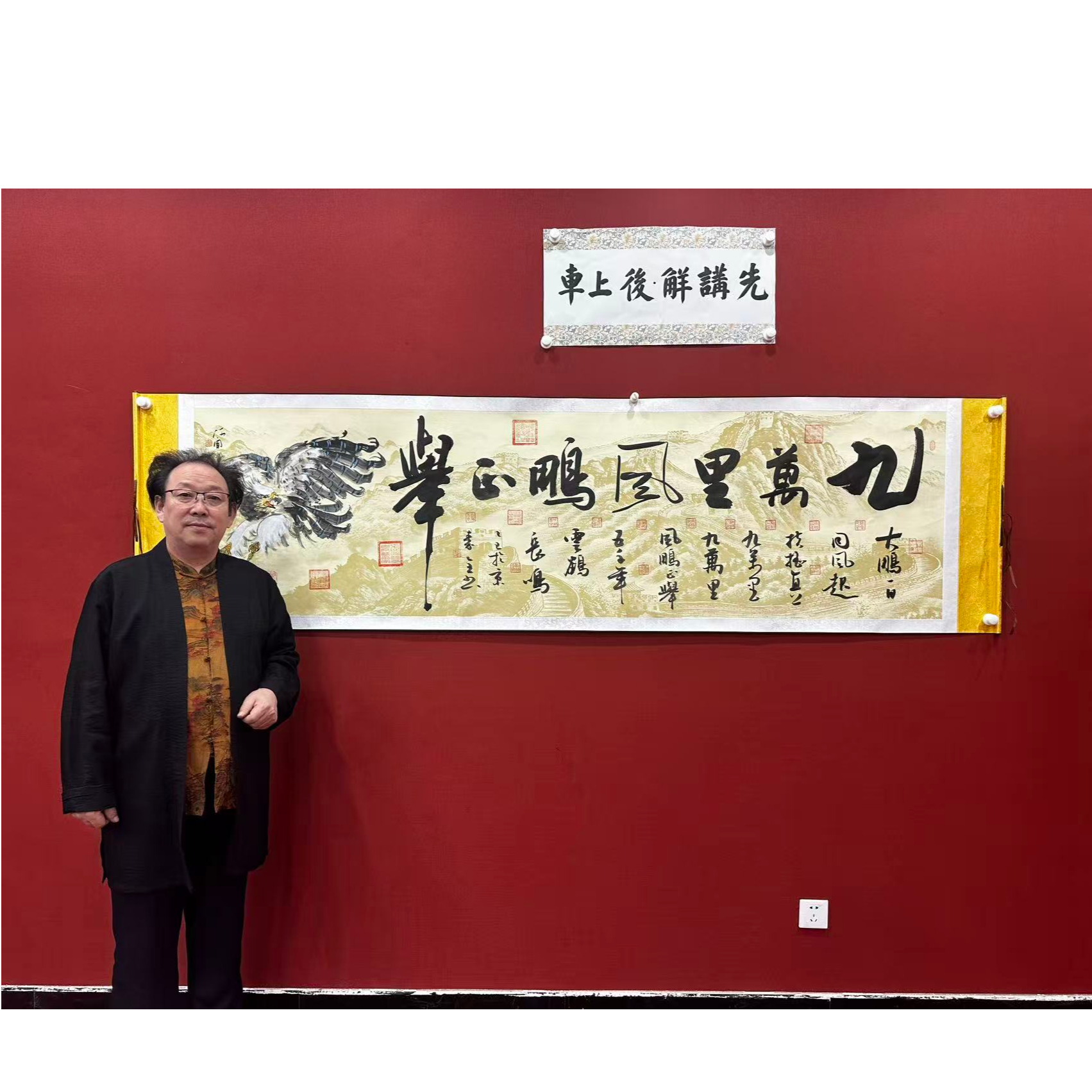 秦全刘河闻纯手绘合作【九万里风鹏正举】轴240*70书法作品-不带框