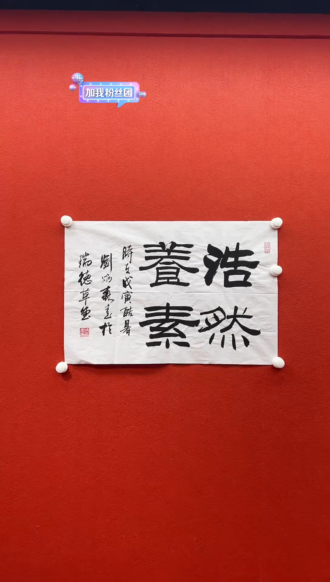 书法刘馆长推荐作品