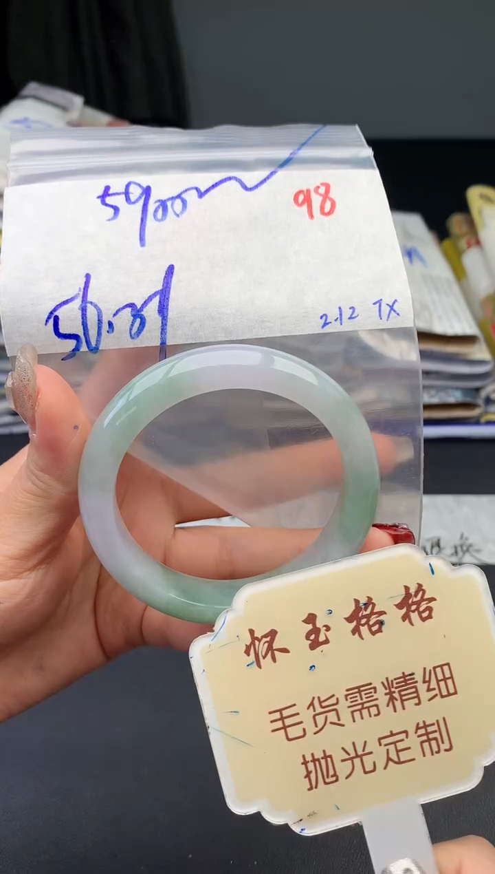【闪购商品】定制翡翠未镶嵌毛货需精细抛光+98手镯1件+5900元