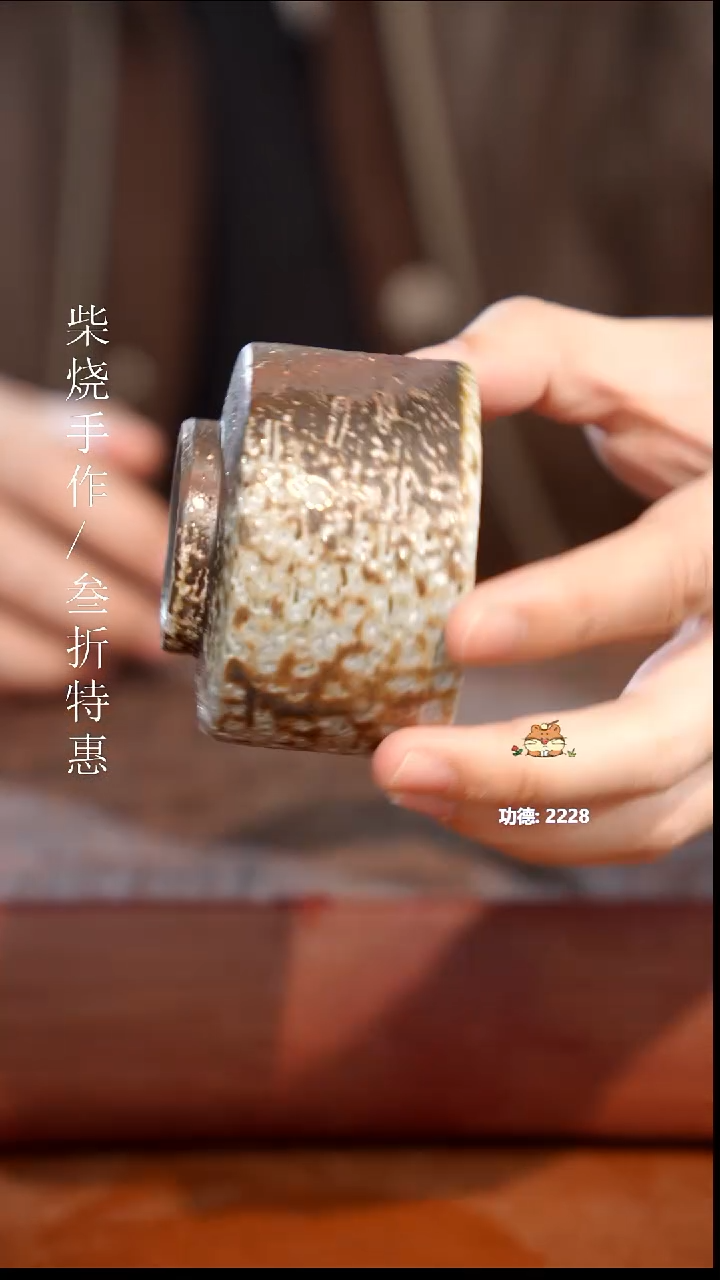 陶瓷奢瓷/瑞寅柴烧茶器（杯子）1421 微瑕
