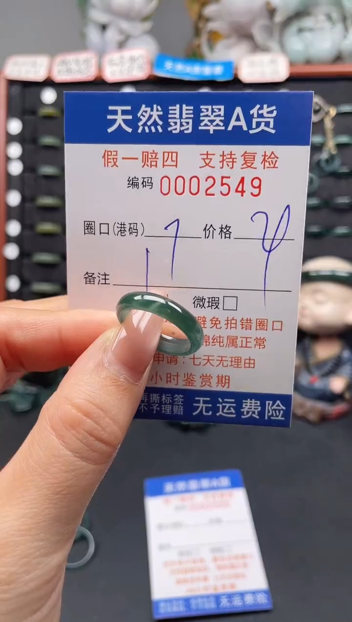 未镶嵌戒指翡翠17*2549