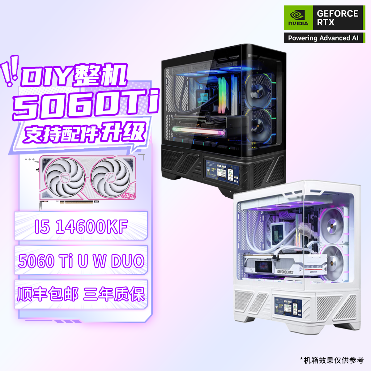 七彩虹RTX5060TI 9600X/14600KF/VK03-M 黑白吃鸡打瓦电竞DIY整机
