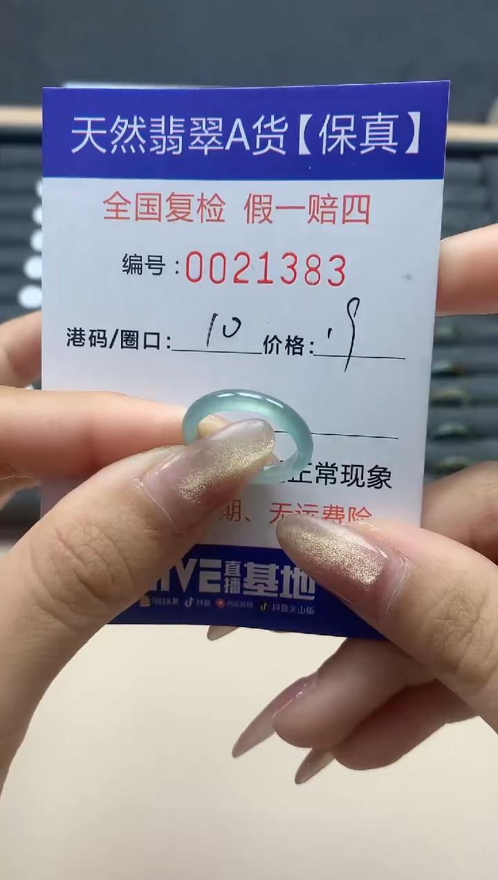 【闪购商品】翡翠戒指未镶嵌天然翡翠21383