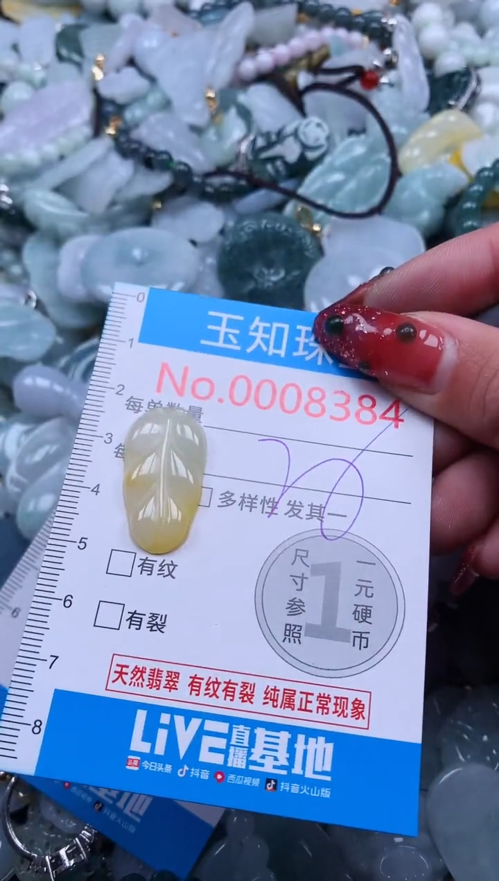 【闪购商品】翡翠吊坠(不含链)未镶嵌8384