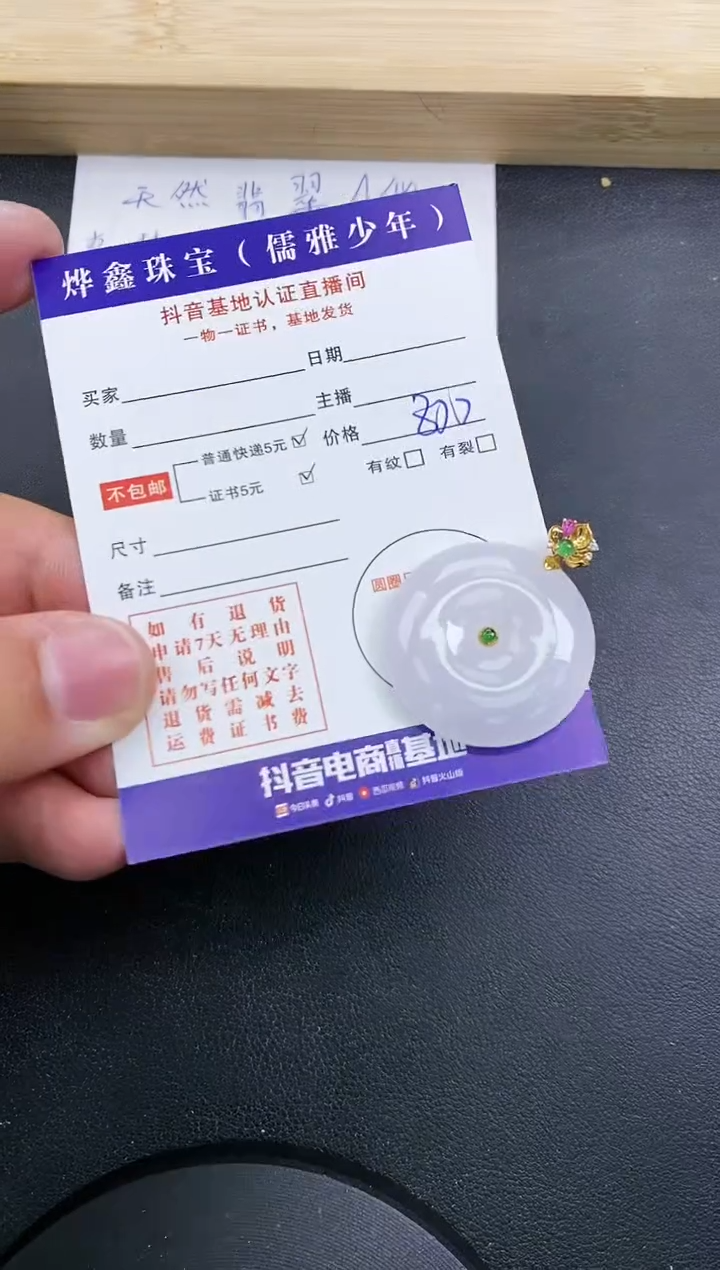 【闪购商品】翡翠颈饰18K金镶嵌天然翡翠A货赠皮绳