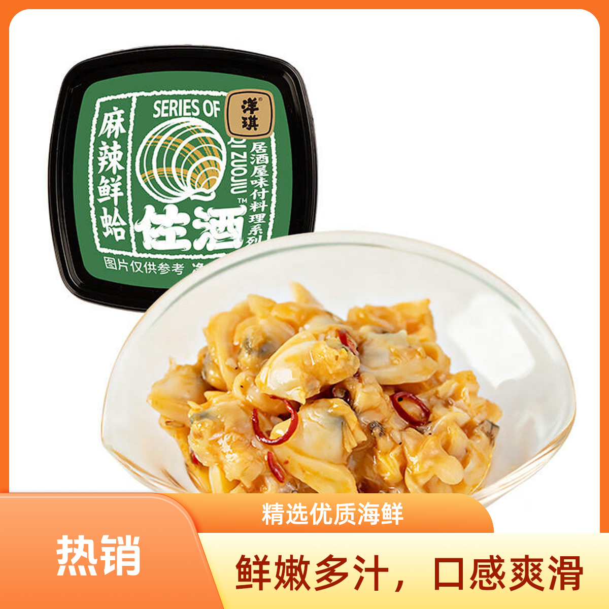花蛤（洋琪）70克 开盖即食