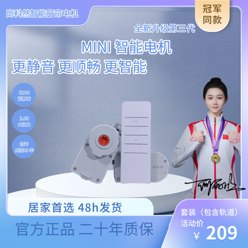 （内嵌轨道）尚科然S3【加厚静音轨道】电动窗帘轨道智能窗帘电机