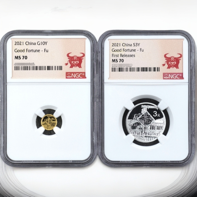 2021年贺岁福字1克金+8克银币套装NGC70带证书