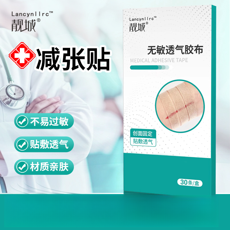 靓城减张贴剖腹产专用减少剖口张力无敏透气