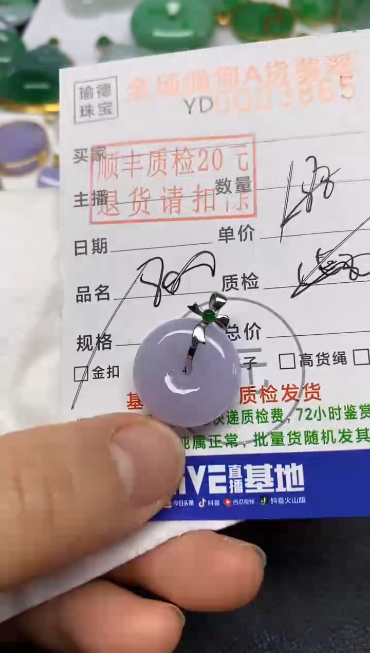 【闪购商品】翡翠吊坠(不含链)未镶嵌平安扣