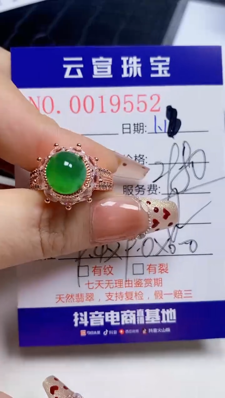 【闪购商品】翡翠戒指未镶嵌/95520000